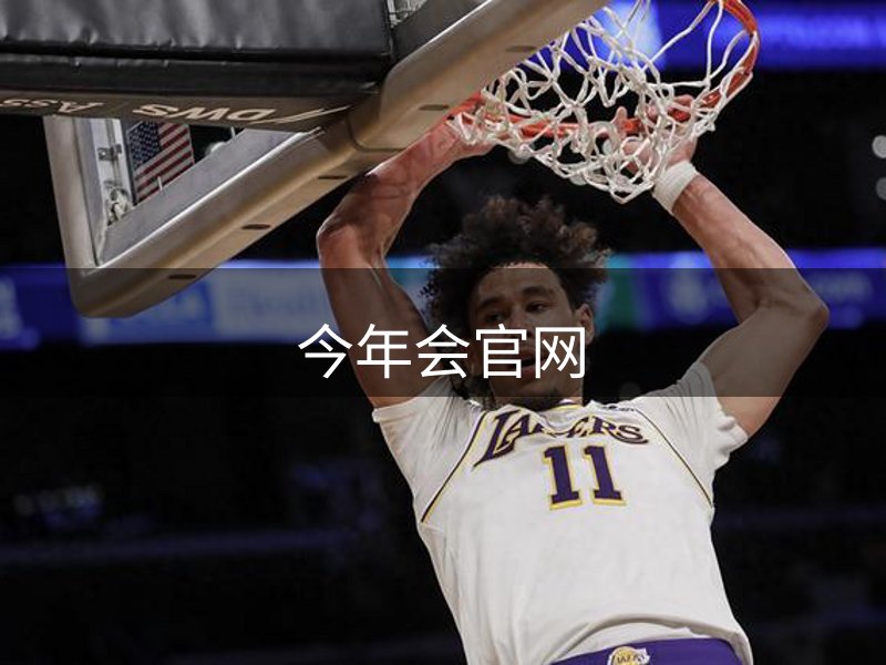 了解今年会官网